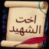 نبض الجهاد
